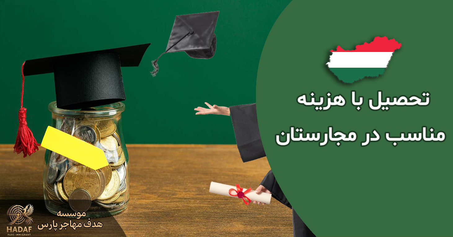 ویزای تحصیلی مجارستان