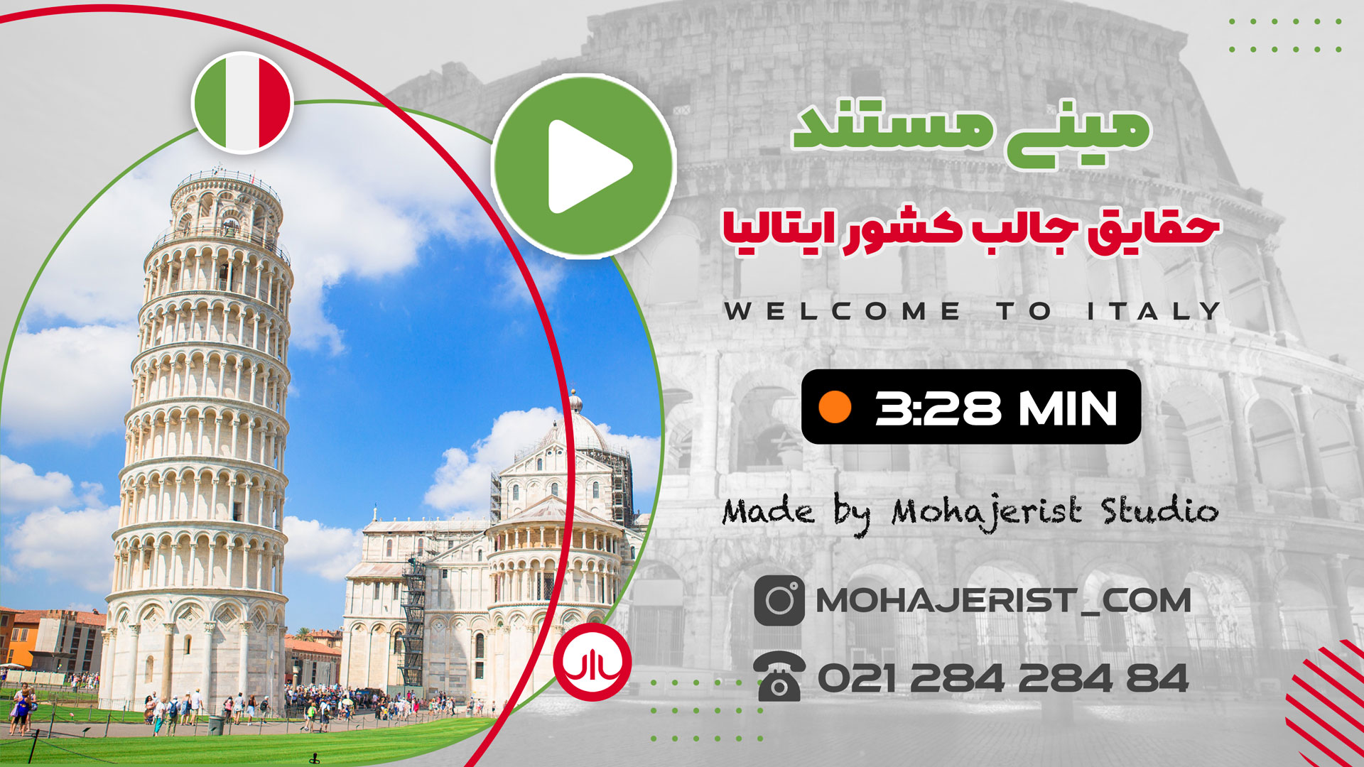 مستند کشور ایتالیا