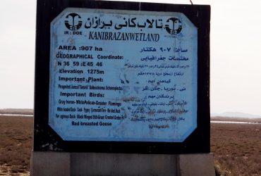 تالاب کانی برزان