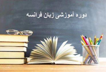 زبان فرانسه