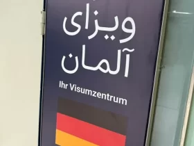 ویزای آلمان
