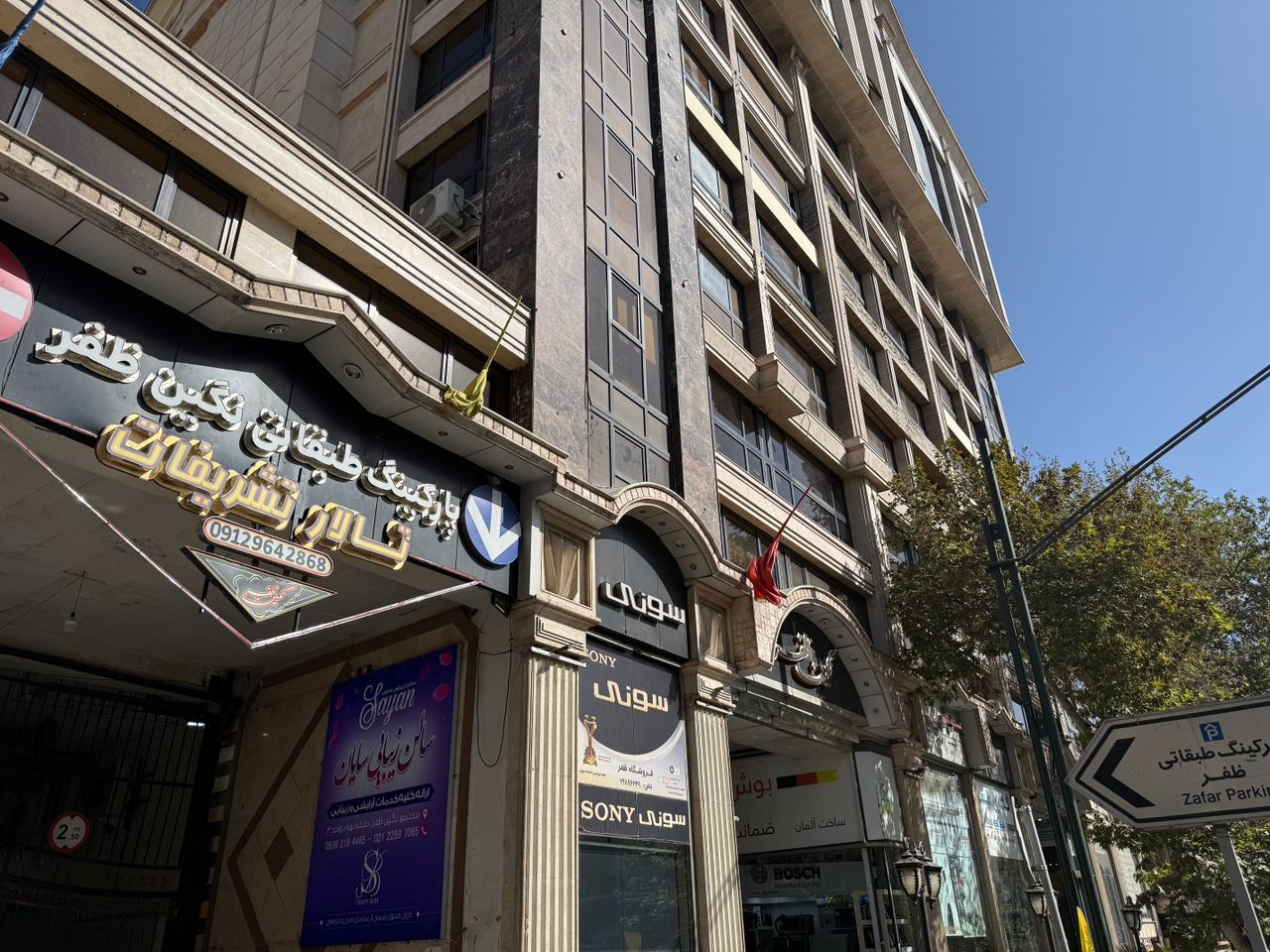 شعبه نگین ظفر